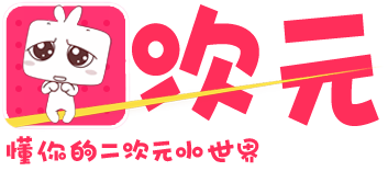 囧次元_囧次元动漫app,在线动漫,囧次元官网